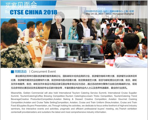 2018第六届中国国际航空 邮轮及列车服务用品展